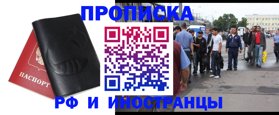 временная регистрация в Бурятии