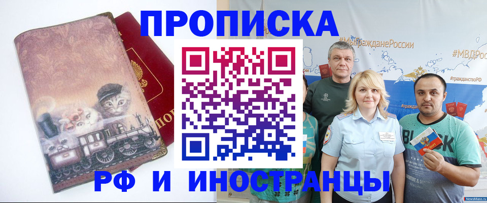 временная регистрация в Бурятии