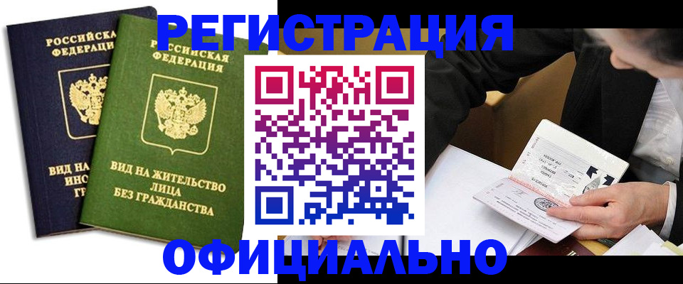 прописка в квартире в Бурятии